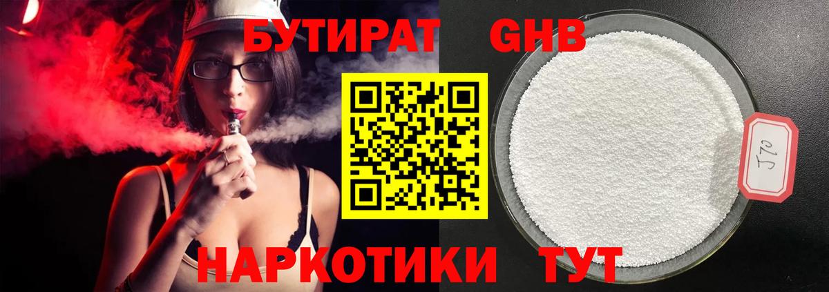 БУТИРАТ  Вход с VPN  Дубна  Бутират бутик 