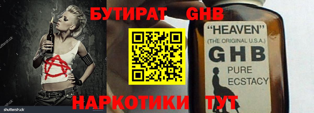 БУТИРАТ оксибутират Дубна