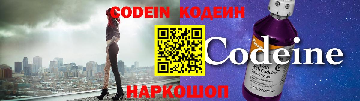 Дубна  Кодеиновый сироп Lean Purple Drank  Вход с VPN 