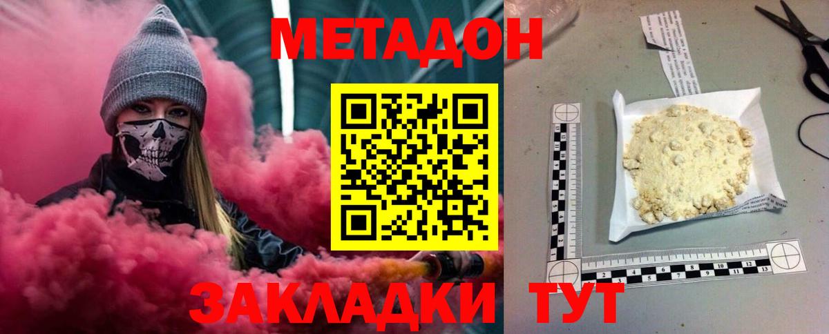 МЕТАДОН мёд  Метадон methadone  Вход с VPN  Дубна 